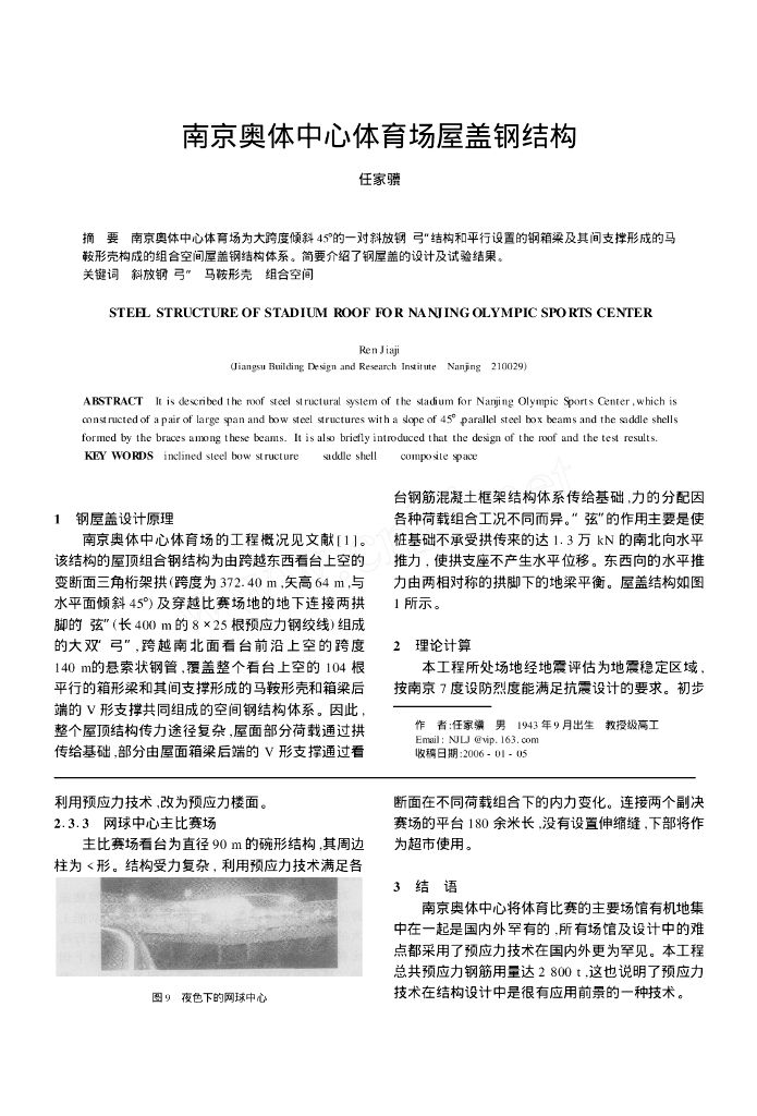 南京奥体中心体育场屋盖钢结构