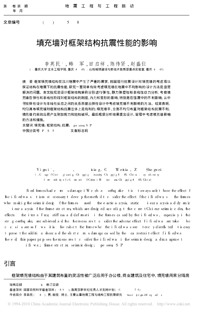 填充墙对框架结构抗震性能的影响