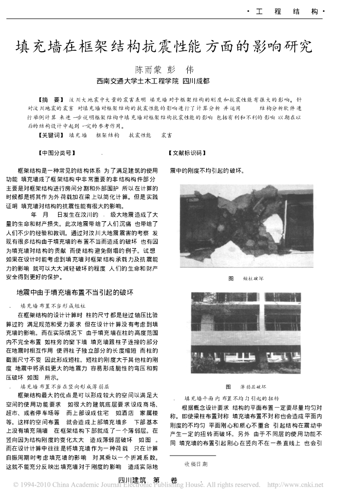 填充墙在框架结构抗震性能方面的影响研究