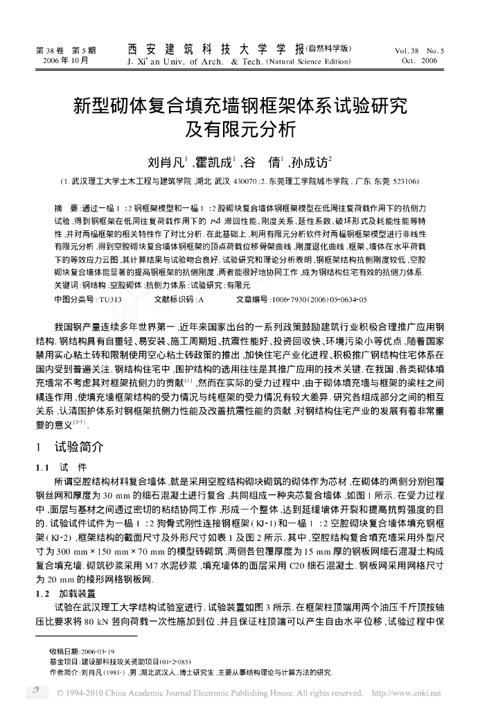 新型砌体复合填充墙钢框架体系试验研究及有限元分析