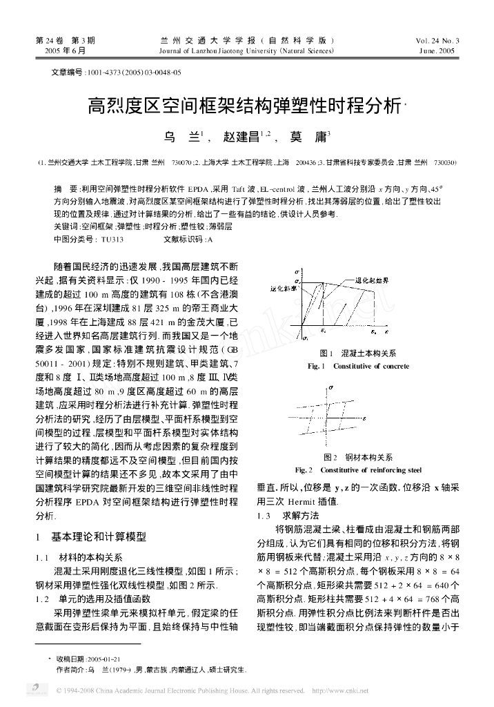 高烈度区空间框架结构弹塑性时程分析