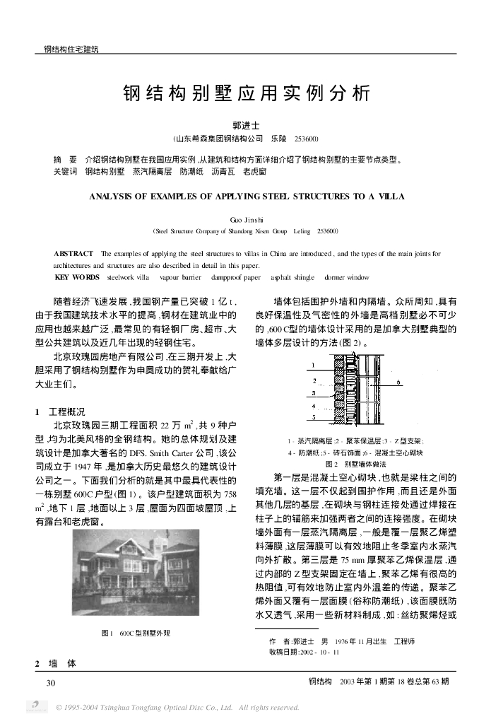 钢结构别墅应用实例分析