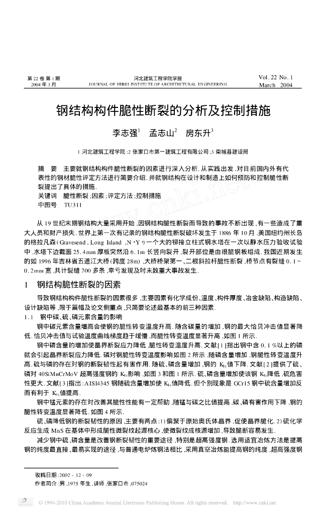 钢结构构件脆性断裂的分析及控制措施
