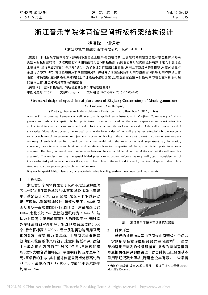 浙江音乐学院体育馆空间折板桁架结构设计论文