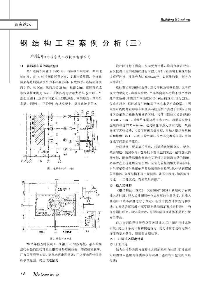 钢结构工程案例分析（三）-插入式柱脚