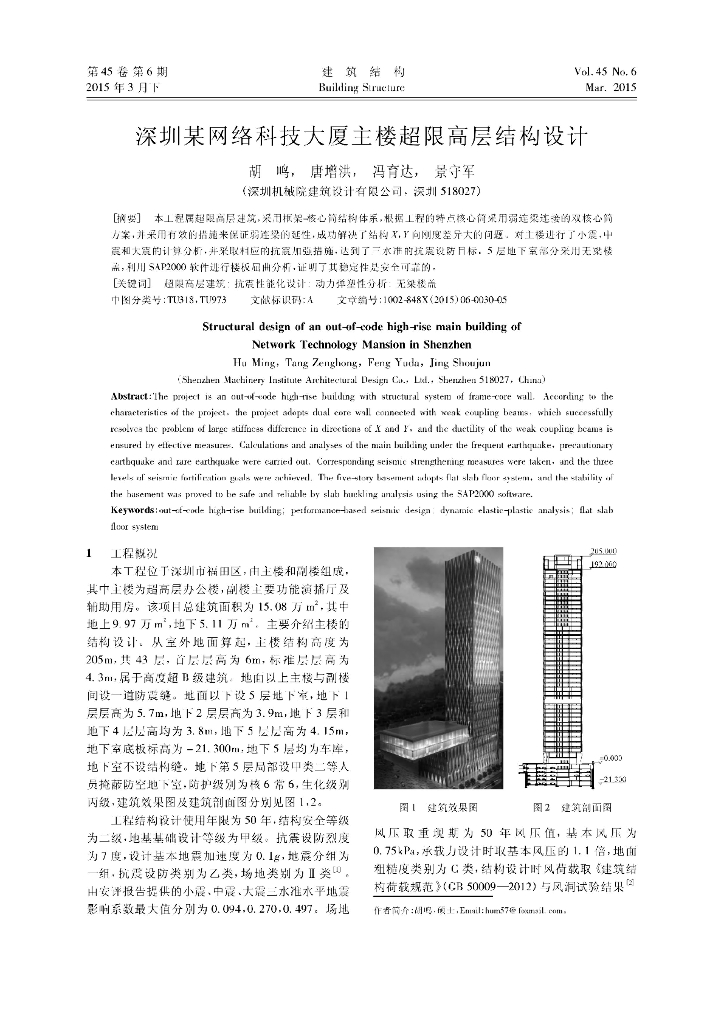 深圳43层超限高层办公楼框架核心筒结构设计