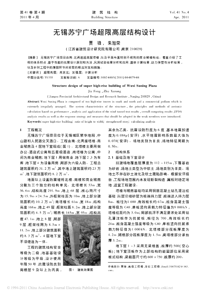 无锡苏宁广场SRC柱、钢梁-钢筋混凝土核心筒结构设计