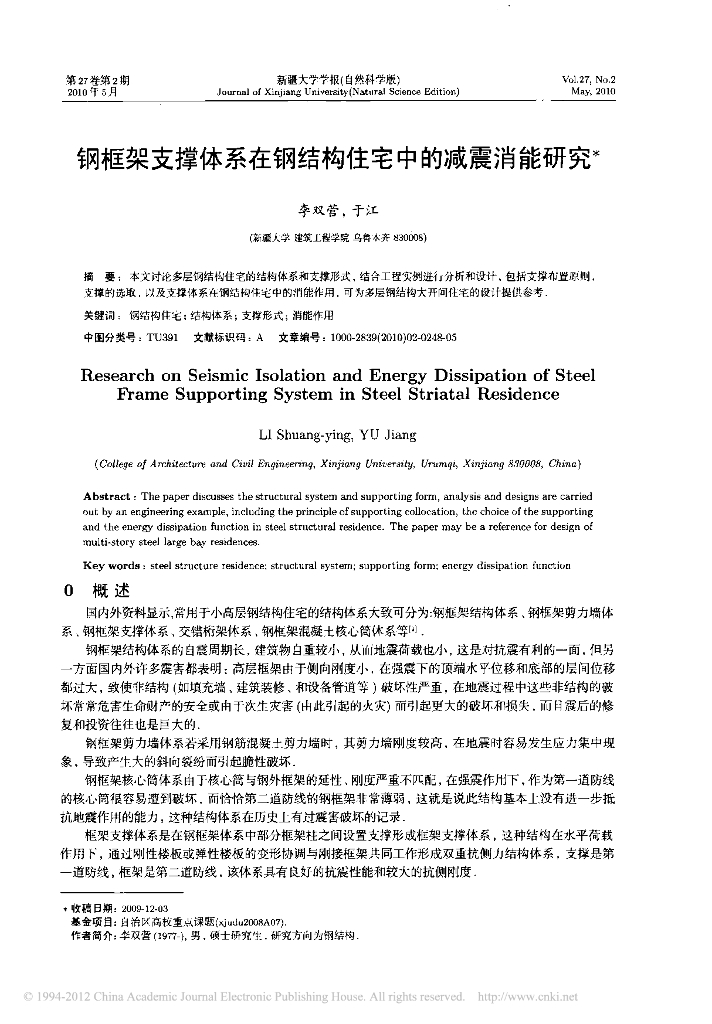 钢框架支撑体系在钢结构住宅中的减震消能研究