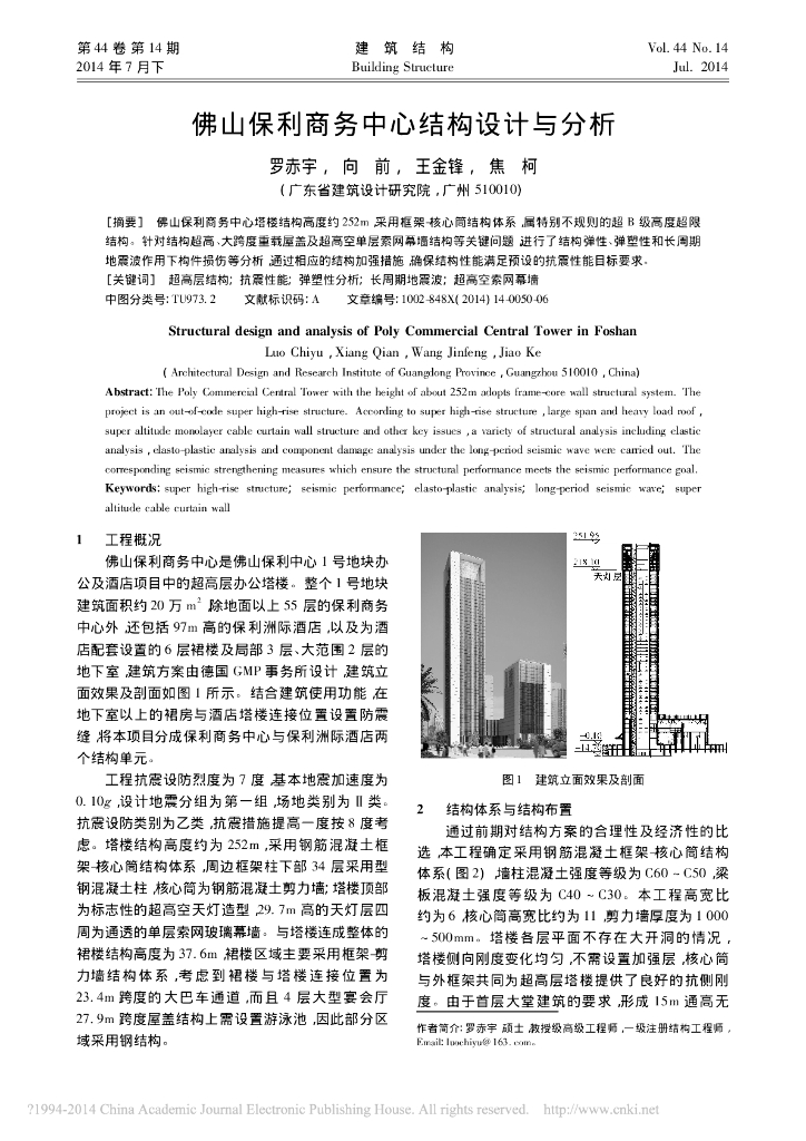 佛山知名地产商务中心结构设计与分析