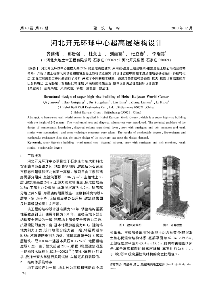 河北开元环球中心超高层框架-核心筒结构设计