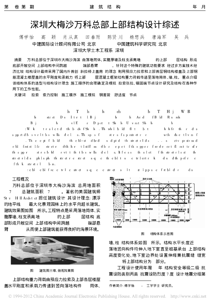深圳大梅沙知名地产总部上部结构设计综述