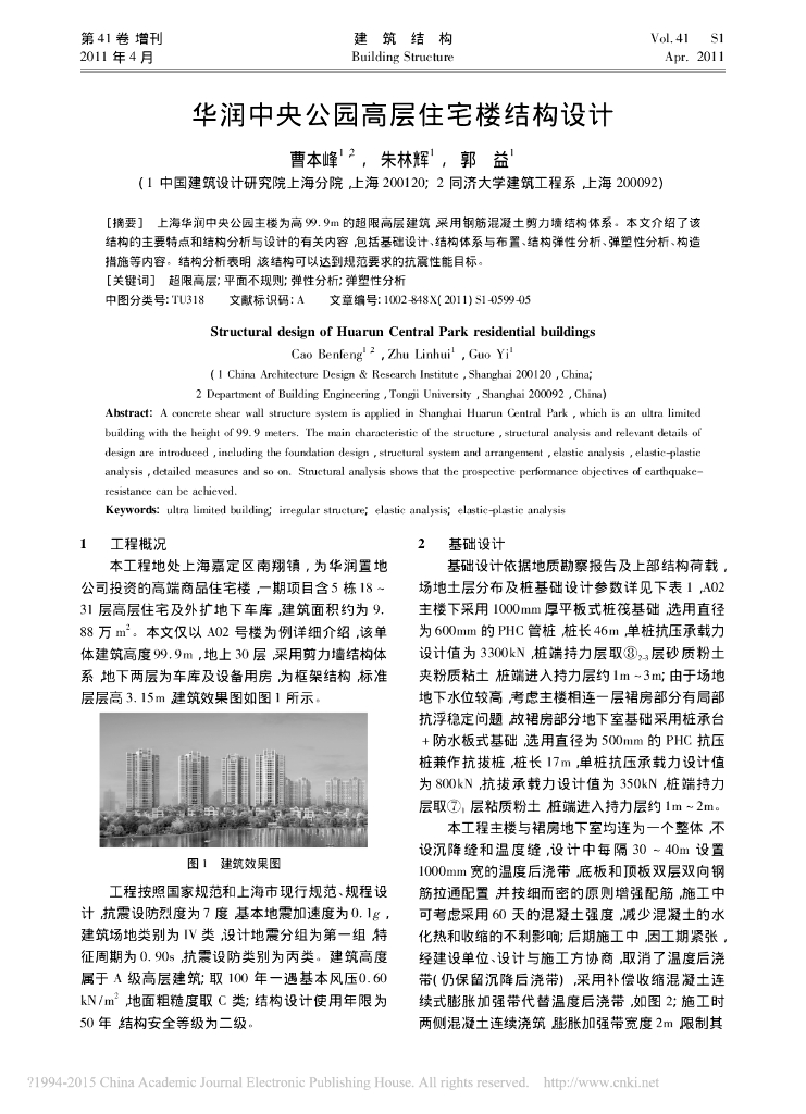 知名地产中央公园钢混剪力墙住宅楼结构设计