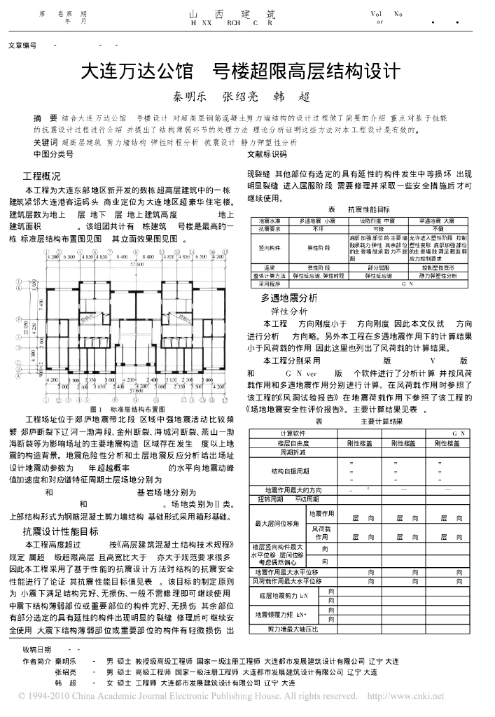 大连知名地产公馆3号楼超限高层钢混剪力墙结构设计