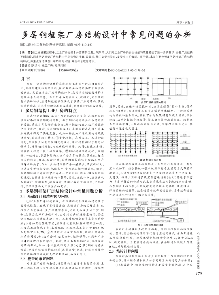 多层钢框架厂房结构设计中常见问题的分析