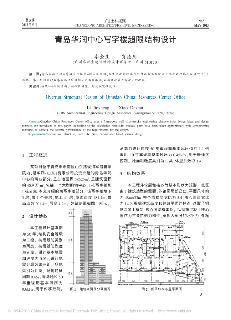 青岛知名地产中心写字楼框架-核心筒超限结构抗震性能设计论文