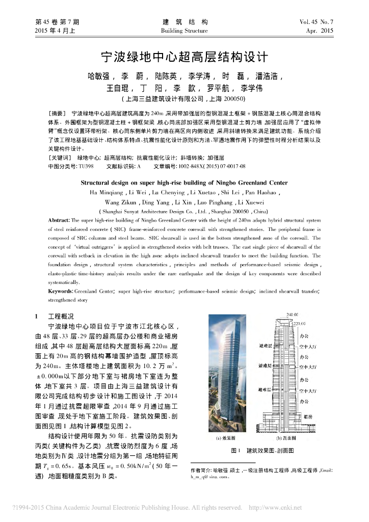 宁波绿地中心型钢混凝土框架+钢筋混凝土核心筒混合结构设计论文