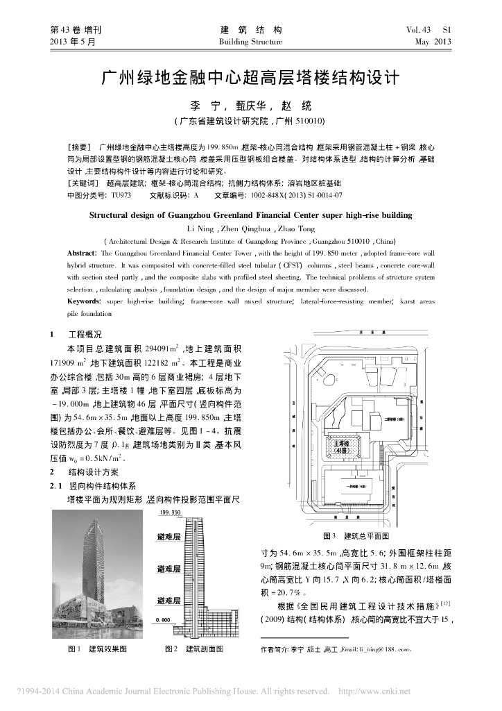 广州绿地金融中心框架-核心筒混合结构设计论文