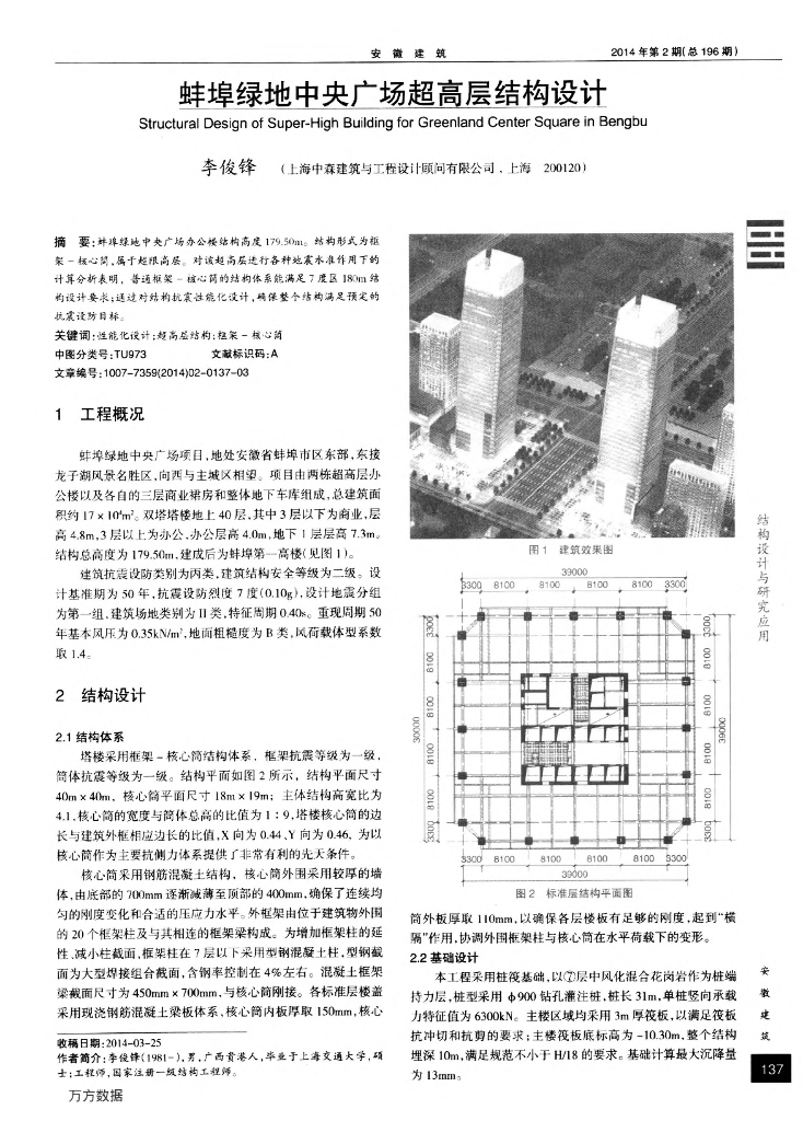 蚌埠绿地中央广场超高层框架-核心筒结构设计论文