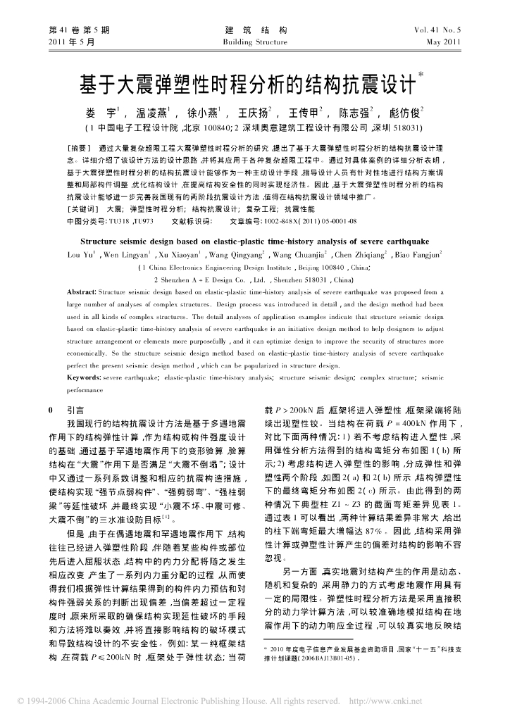 基于大震弹塑性时程分析的结构抗震设计