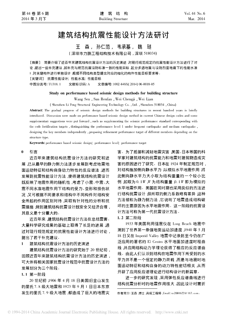 建筑结构抗震性能设计方法研讨