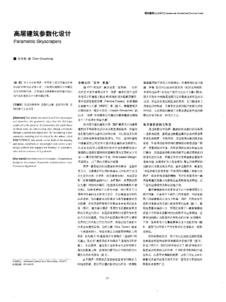 高层建筑参数化设计