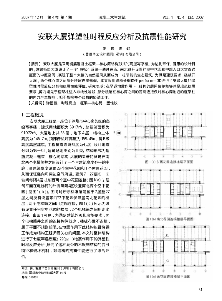 安联大厦弹塑性时程反应分析及抗震性能研究