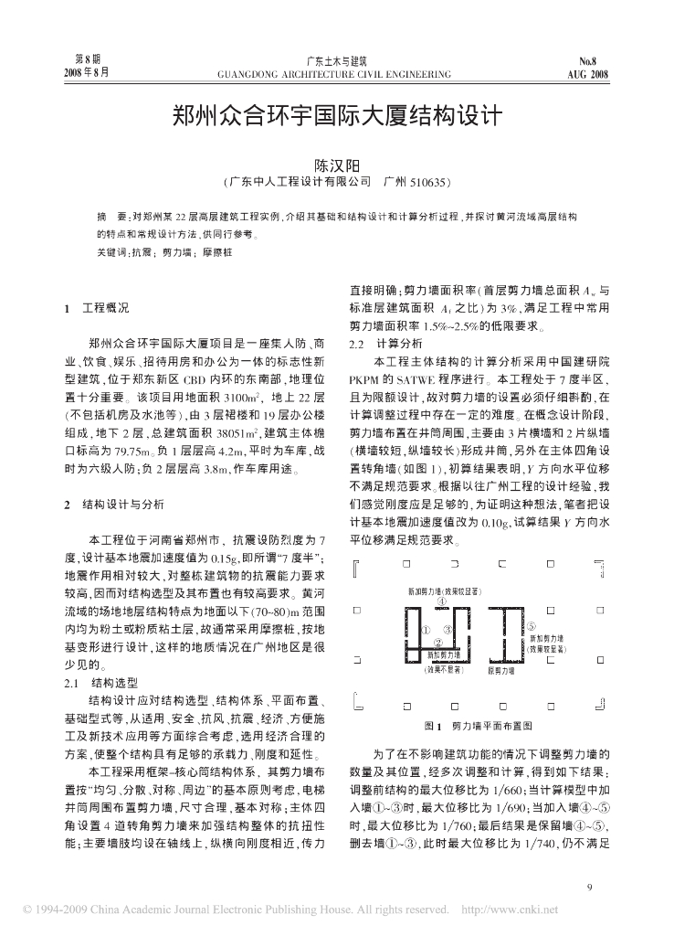 郑州众合环宇国际大厦结构设计
