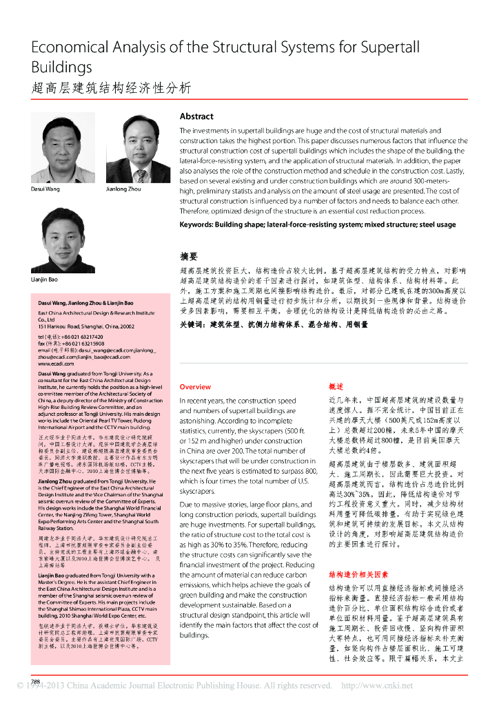 超高层建筑结构经济性分析-汪大绥