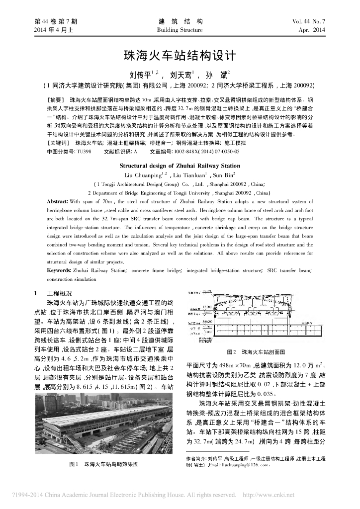珠海火车站结构设计