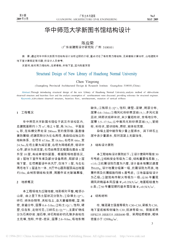 华中师范大学新图书馆结构设计
