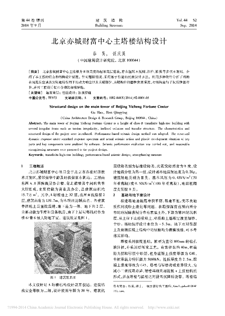 北京亦城财富中心主塔楼结构设计-谷昊