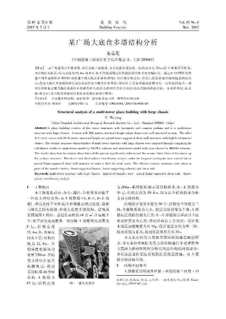 某广场大底盘多塔结构分析
