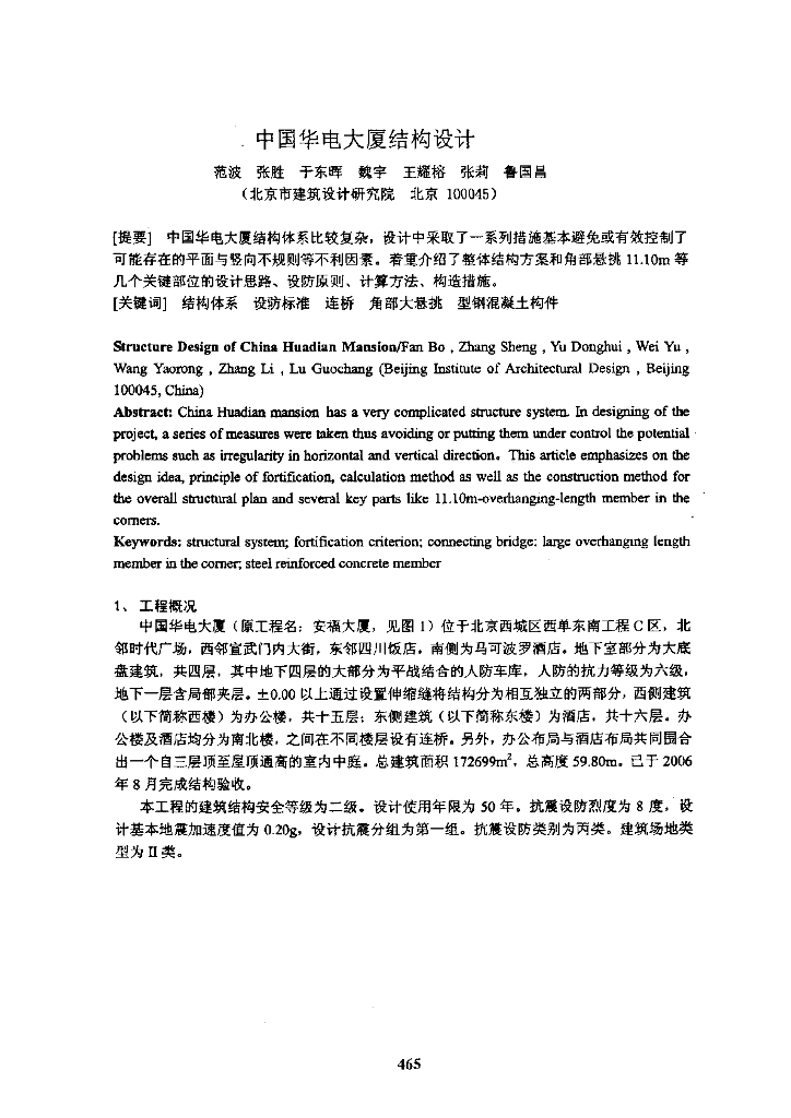 中国华电大厦设计