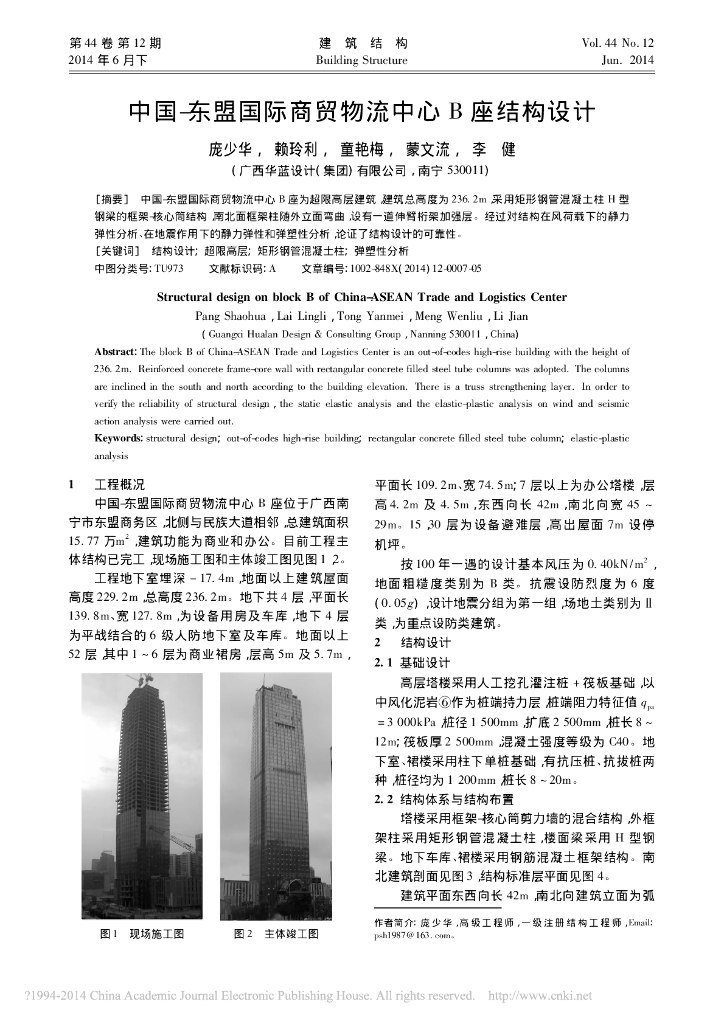 中国-东盟国际商贸物流中心B座结构设计