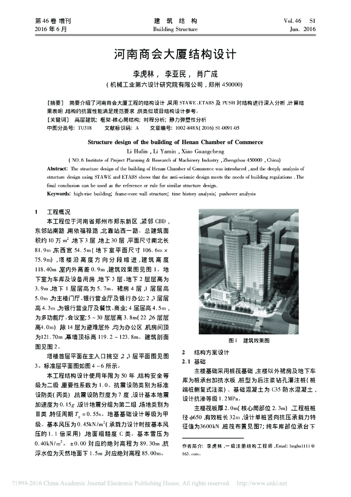 河南商会大厦结构设计