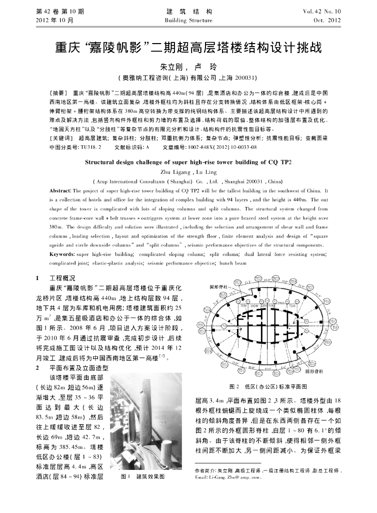 重庆-嘉陵帆影-二期超高层塔楼结构设计