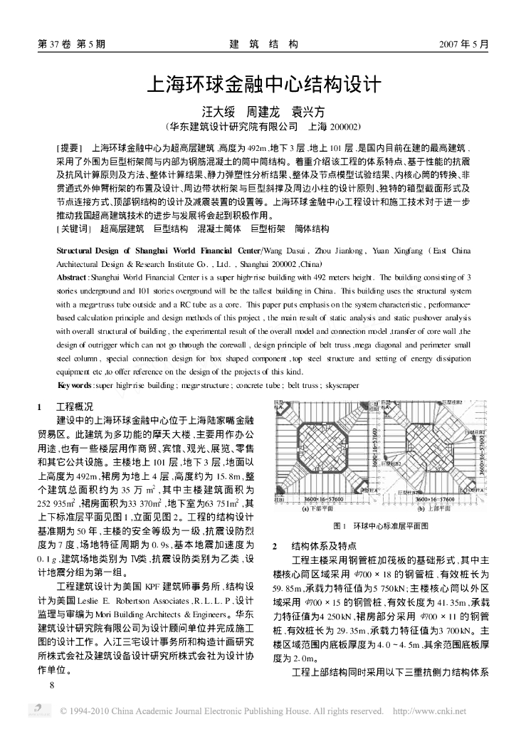 上海环球金融中心结构设计-汪大绥