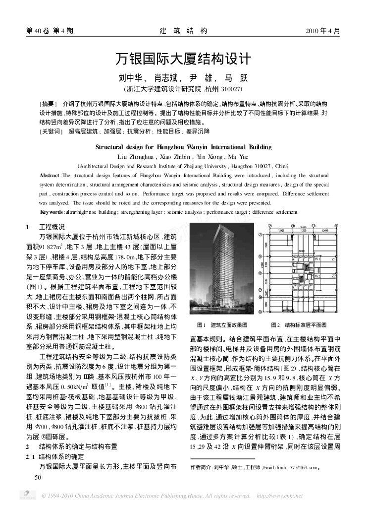 杭州万银国际大厦结构设计