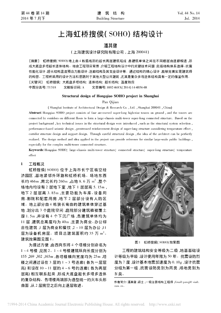 上海虹桥SOHO结构设计