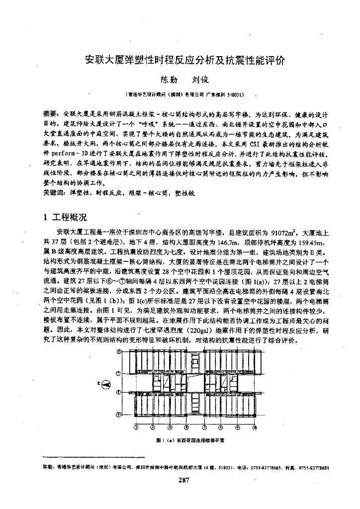 安联大厦弹塑性时程反应分析及抗震-陛能评价