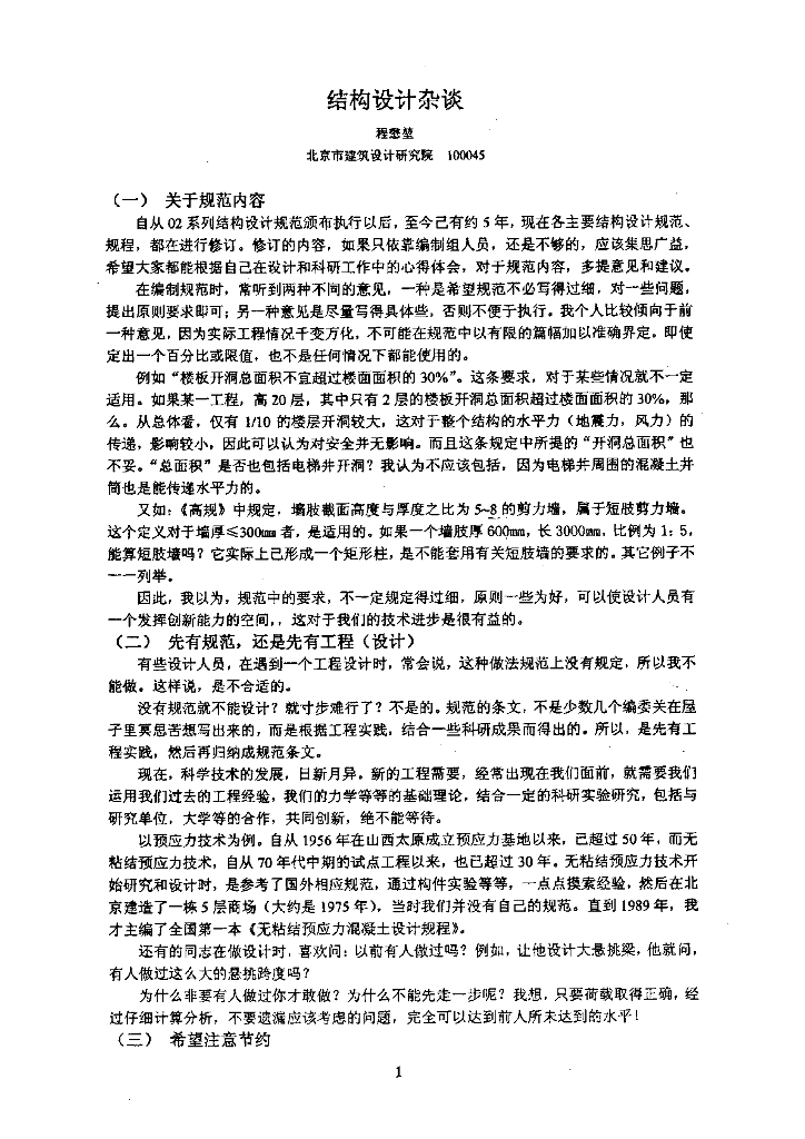 结构设计杂谈