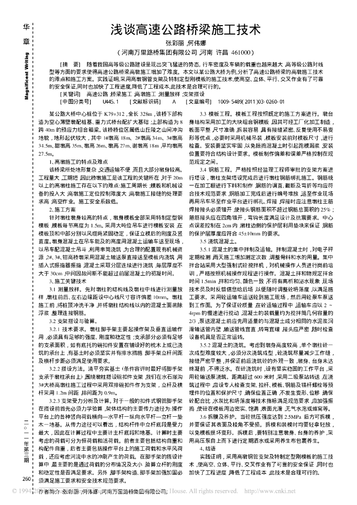 高速施工新工艺，成本工期新保障