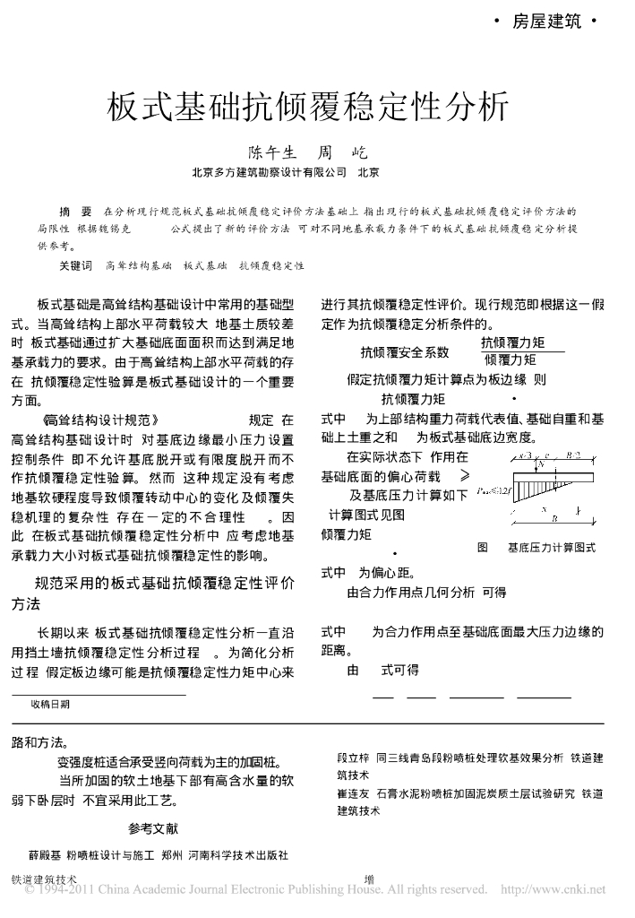 板式基础抗倾覆稳定性分析