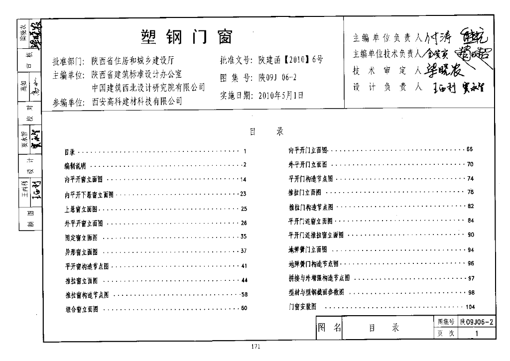 陕09J06-2 塑钢门窗地方规范图集