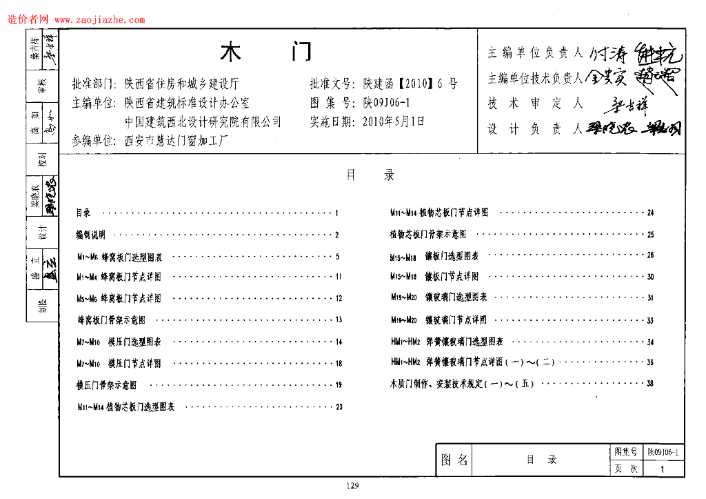 陕09J06-1 木门图集（陕西省地方规范图集）