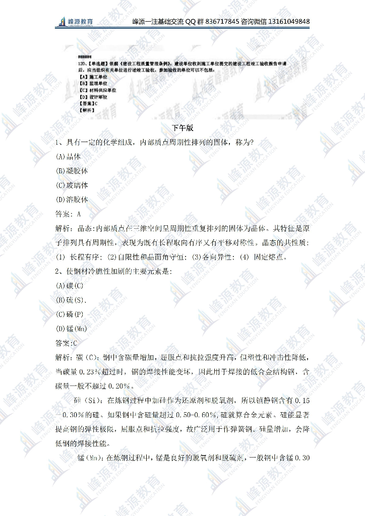2020年一级注册结构专业基础考试真题及解析