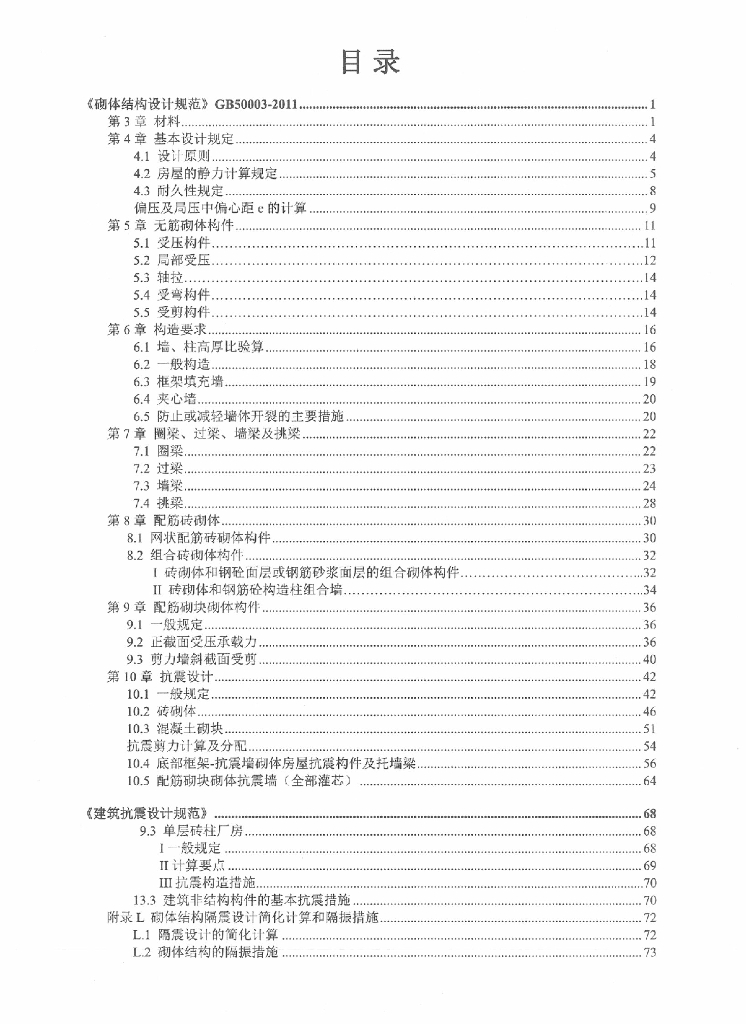 砌体和木结构设计应试手册PDF（共89页）