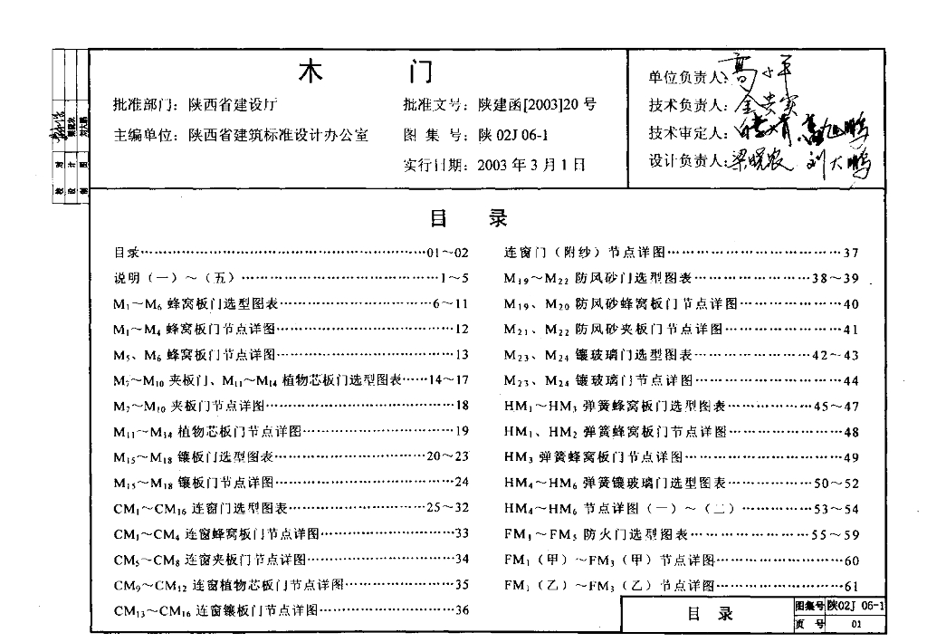 陕02J06-1 木门（陕西省地方规范图集）
