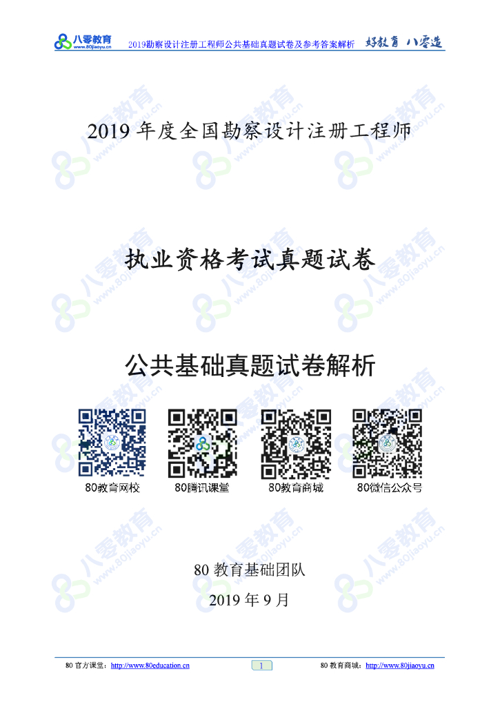 2019注册公共基础真题及解析（修正勘误版）