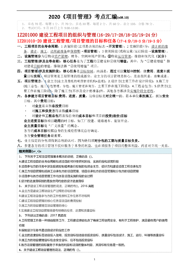 2020一建管理考点精编pdf(共63页)